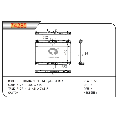 適用于本田1.5L 14 混動(dòng) MT*散熱器