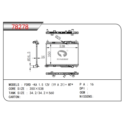 適用于福特?-KA?1.5?12V?(19?A?21)+?MT*散熱器