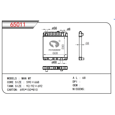 適用于 曼 MT 散熱器