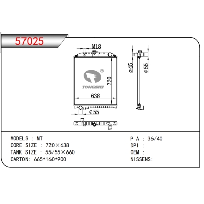 適用于日野MT散熱器
