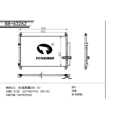 適用于長城騰翼C50 13-冷凝器