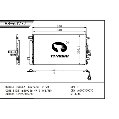 適用于吉利帝豪21-24冷凝器