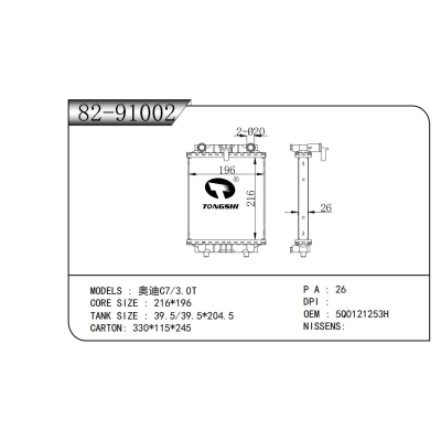 適用于奧迪C7/3.0T散熱器