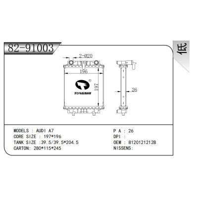 適用于奧迪A7散熱器