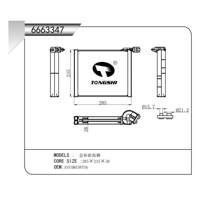 適用于金杯新海獅蒸發(fā)器