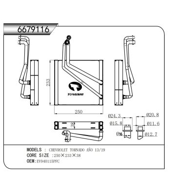 適用于雪佛蘭托納多 A?O 13/19蒸發(fā)器