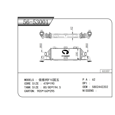 適用于依維柯F1C國五中冷器