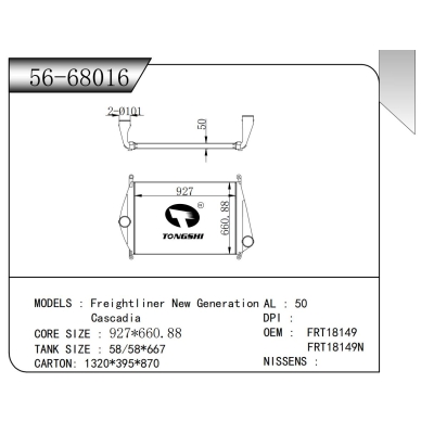 適用于福萊納新一代卡斯卡迪亞中冷器