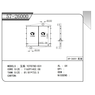適用于玉柴 YCTD780-D31中冷器