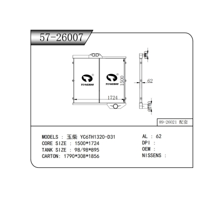 適用于玉柴?YC6TH1320-D31中冷器