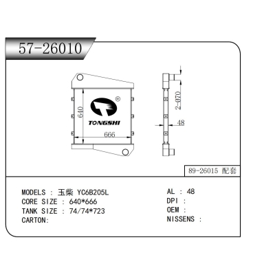 適用于玉柴 YC6B205L中冷器