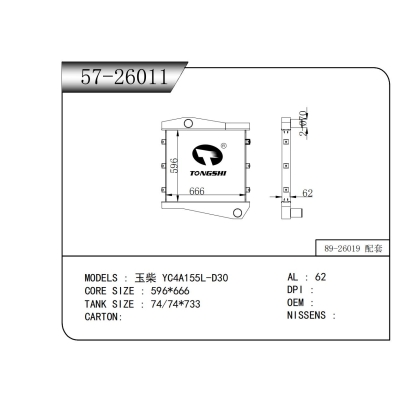 適用于玉柴 YC4A155L-D30中冷器