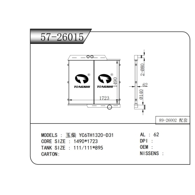 適用于玉柴 YC6TH1320-D31中冷器