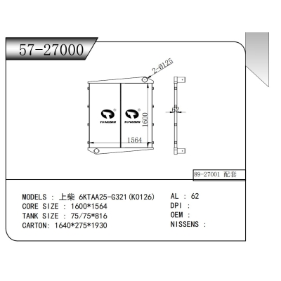 適用于上柴 6KTAA25-G321(K0126)中冷器