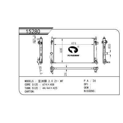 適用于亞洲獅 2.0 21- MT散熱器