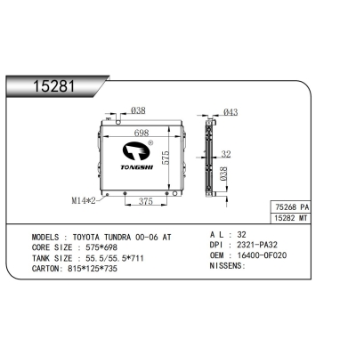 適用于豐田坦途 00-06 AT散熱器