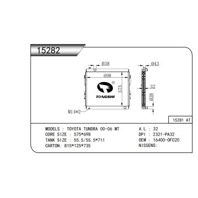 適用于豐田坦途 00-06 MT散熱器