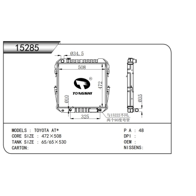 適用于豐田 AT*散熱器