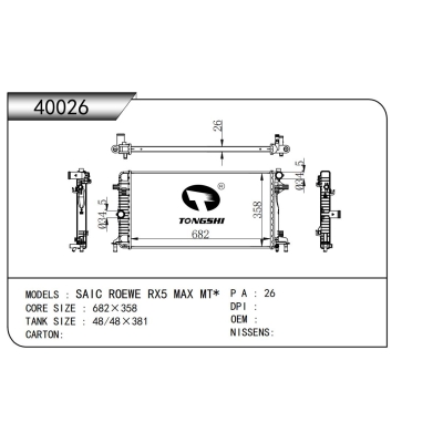 適用于上汽榮威 RX5 MAX MT*散熱器