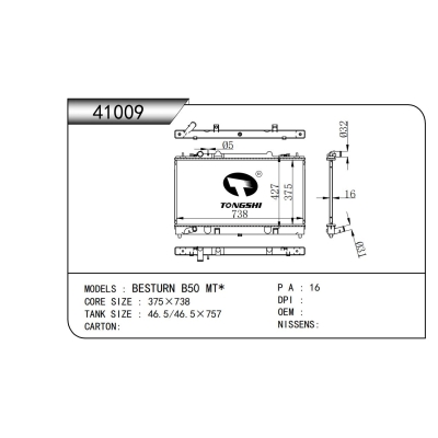 適用于奔騰 B50 MT*散熱器
