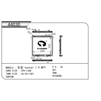 適用于長(zhǎng)安 hunter 1.9 MT*散熱器