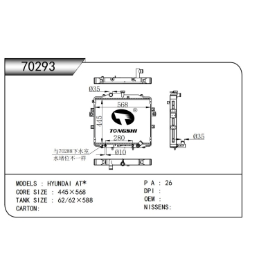適用于現(xiàn)代 AT*散熱器