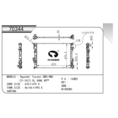 適用于現(xiàn)代途勝2WD/4WD (21-24)2.0L G4NL MT*散熱器