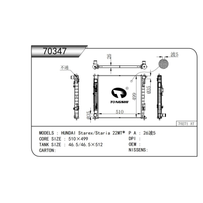 適用于現(xiàn)代 Starex/Staria 22MT*散熱器