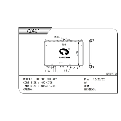 適用于三菱 AT*散熱器