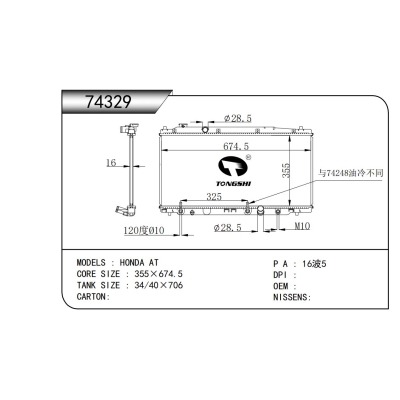 適用于本田AT散熱器