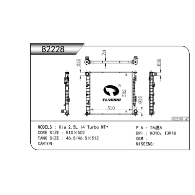 適用于起亞2.5L I4渦輪增壓MT*散熱器