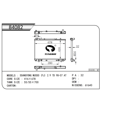 適用于雙龍馬索 (FJ) 2.9 TD 98-07 A散熱器
