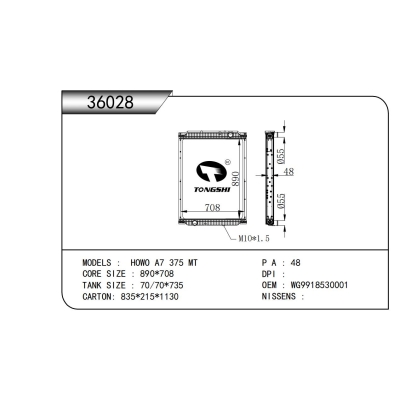 適用于豪沃 A7 375 MT散熱器