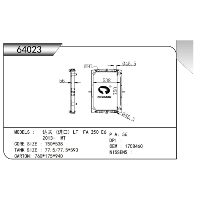 適用于達夫 (進口) LF FA 250 E6 2013- MT散熱器