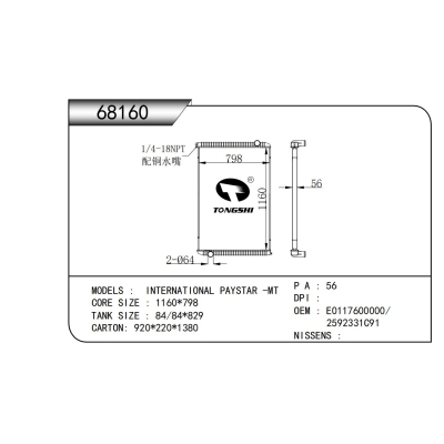 適用于萬國派星 -MT散熱器