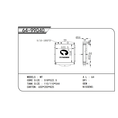 適用于MT散熱器