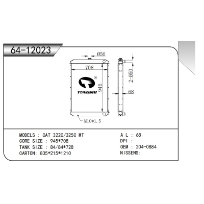 適用于卡特 322C/325C MT 散熱器
