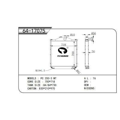 適用于PC 200-3 MT散熱器