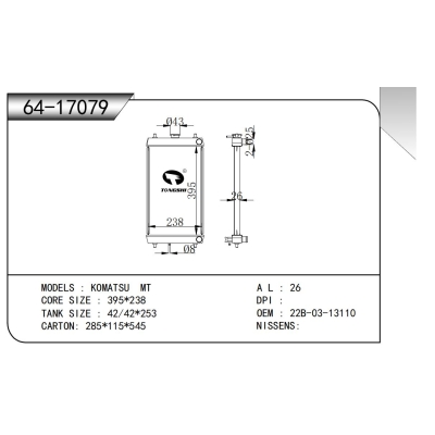 適用于小松 MT散熱器