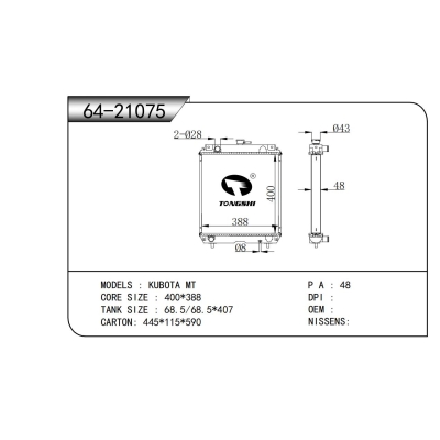 適用于久保田 MT散熱器