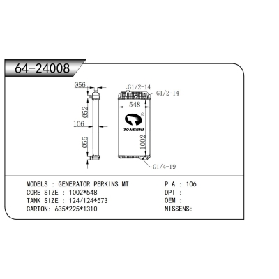 適用于發(fā)電機 PERKINS MT散熱器