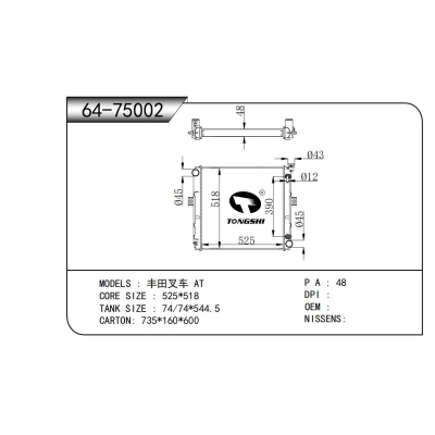適用于豐田叉車 AT散熱器