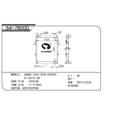 適用于CARGO 2630/3530/403094/01-06/01 MT散熱器