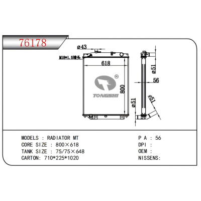 適用于?RADIATOR MT?散熱器