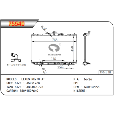 適用于TOYOTA?LEXUS RX270 AT 散熱器