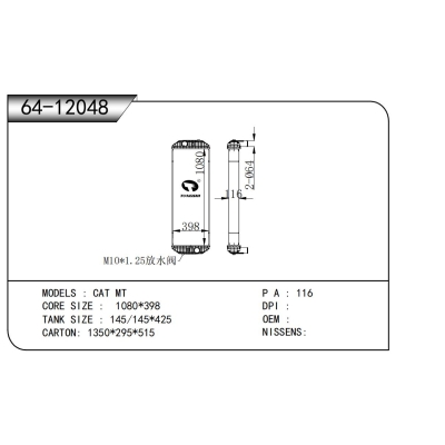 適用于卡特?MT散熱器