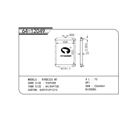 適用于卡特E325?MT散熱器