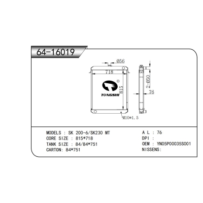 適用于SK?200-6/SK230?MT散熱器