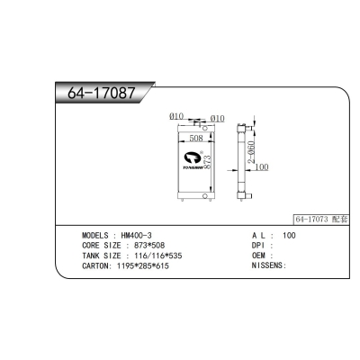 適用于HM400-3散熱器