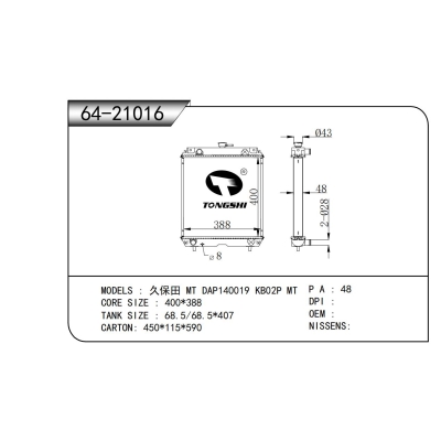 適用于久保田 MT DAP140019 KB02P MT散熱器